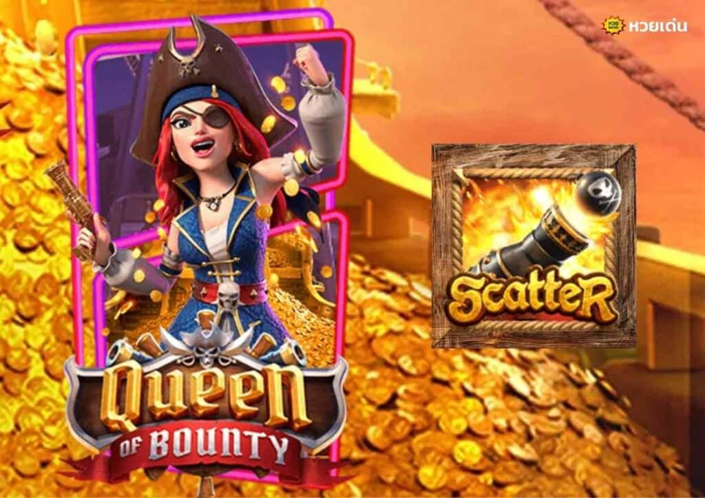 เล่นสล็อต Queen of Bounty ค่าหัวของราชินีแห่งท้องทะเลทั้งเจ็ด
