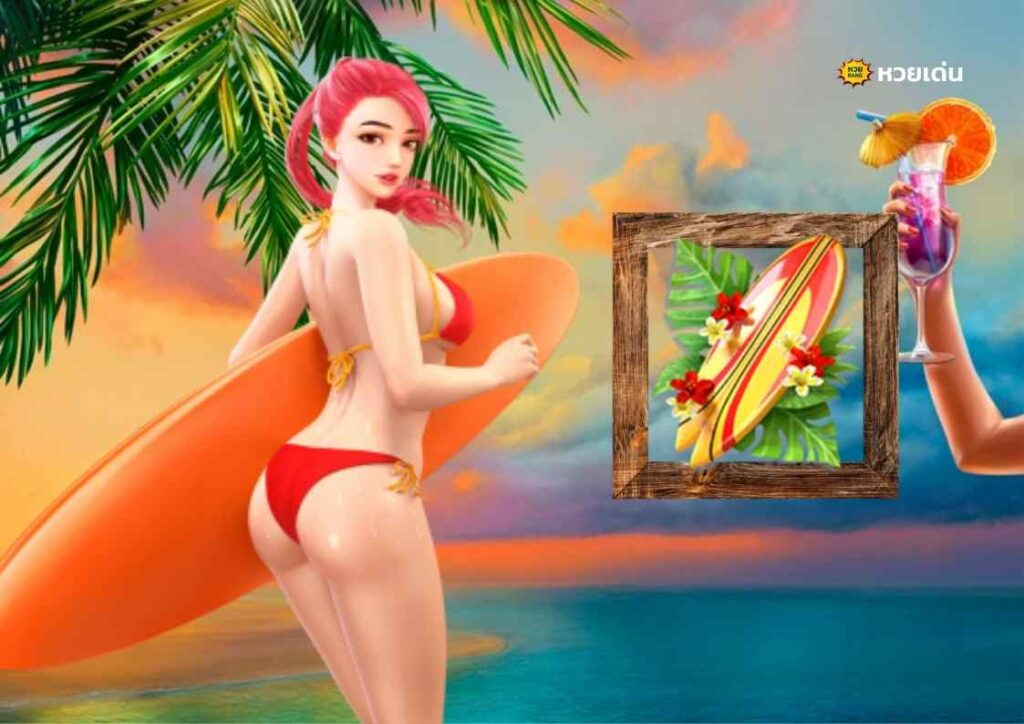 สล็อต pg แตกง่าย Bikini Paradise ร้อนรักที่ฮาวาย