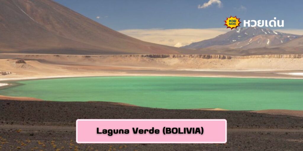 Laguna Verde (BOLIVIA) 